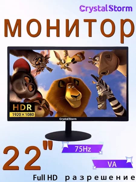 CrystalStorm 22" Монитор (C22KBKVH_1073_03_CDB2B2E2), VA, 1920x1080 Full HD, 75 Гц, черный