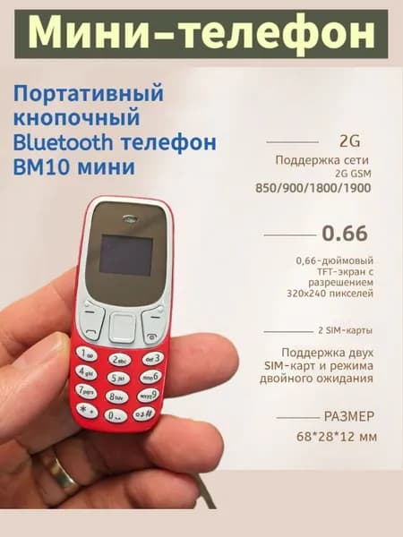 Сад мечты Мобильный телефон, красный