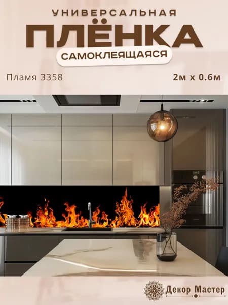 Фартук кухонный на стену самоклеящийся в рулоне 200 х 60 см с защитным покрытием