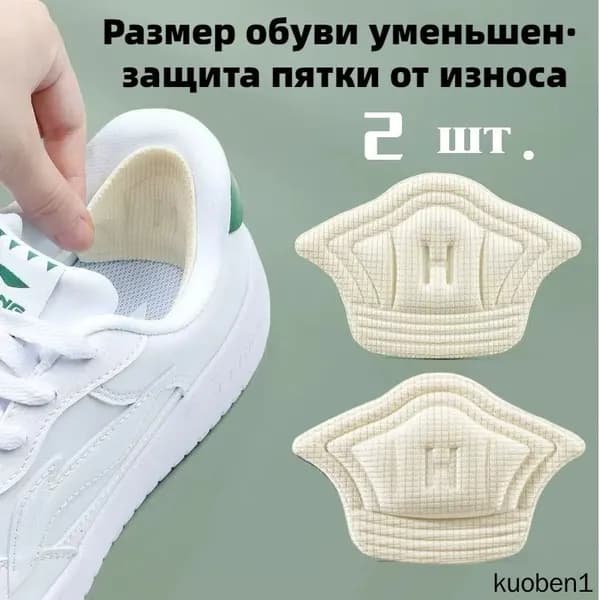 Вкладыш для обуви 2 шт