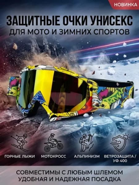 Визор для шлема
