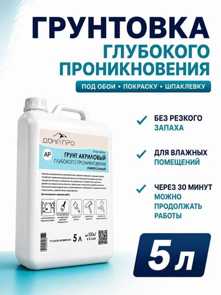 Грунтовка глубокого проникновения Дюна 5 л, акриловая, для стен и бетона, под обои и покраску, для внутренних и наружных работ