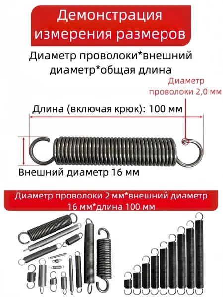 Пружина растяжения(2 шт.) Духовка, пылесос, диван, холодильник