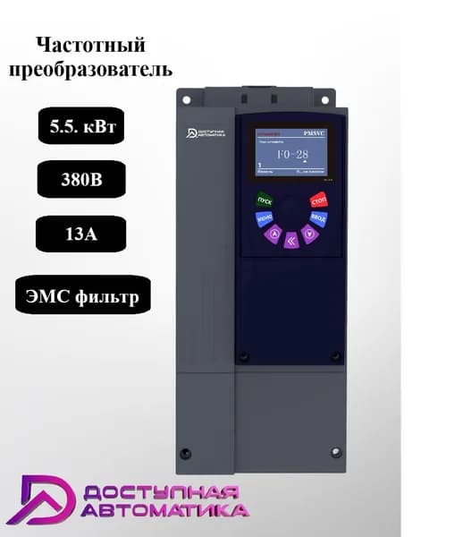 DE0055G3 Частотный преобразователь 380В 5.5кВт 13А ЭМС фильтр