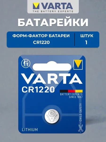 Батарейка Varta CR1220 1шт