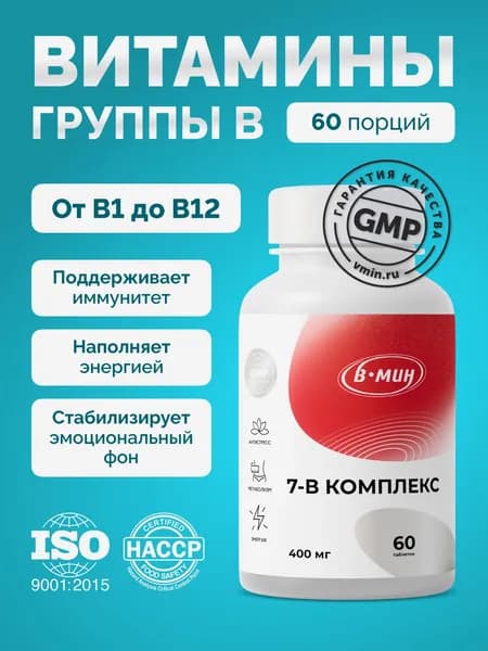 "7-В Комплекс", витамины группы B