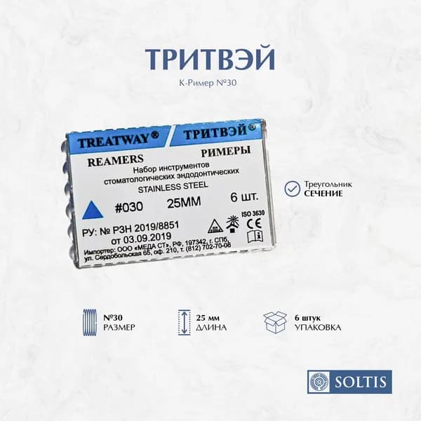 К-Ример TREATWAY каналорасширитель ручной, №30 25 мм
