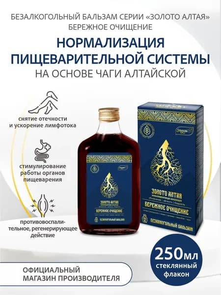 Алтайский бальзам Бережное очищение 250 мл