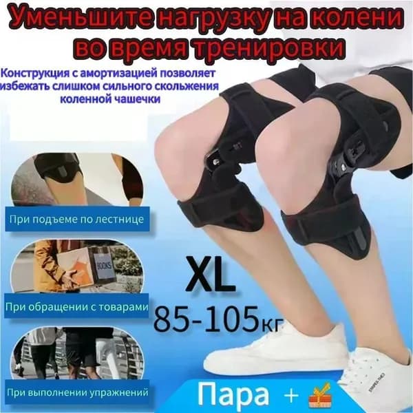 Тренировочная станция 25f6f19fc04a_Бионический экзоскелет поддерживает наколенники 2_40-55кг_пара-XL