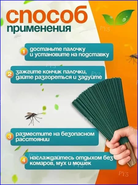 Палочки ароматические от комаров и мошек 60 шт / Инсектицидные палочки от насекомых / Антимоскитная защита от насекомых