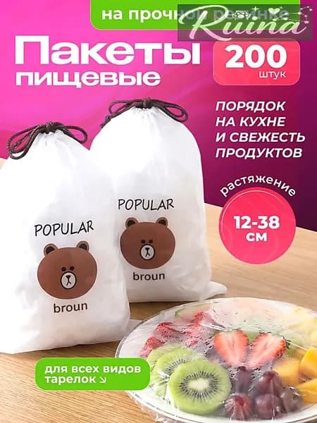 Пакет для продуктов 12-38 см, 200 шт, 50 мкм