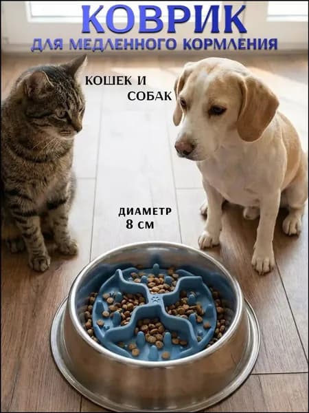 Вставка Коврик на присосках в миску диаметр 8 см для медленного кормления собак и кошек