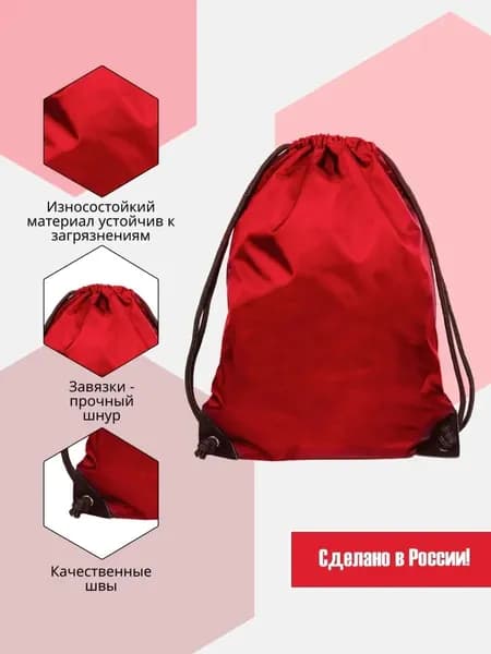 Мешок для обуви "Школьный"