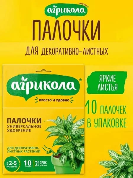 Удобрение палочки для Декоративно-лиственных, 10шт