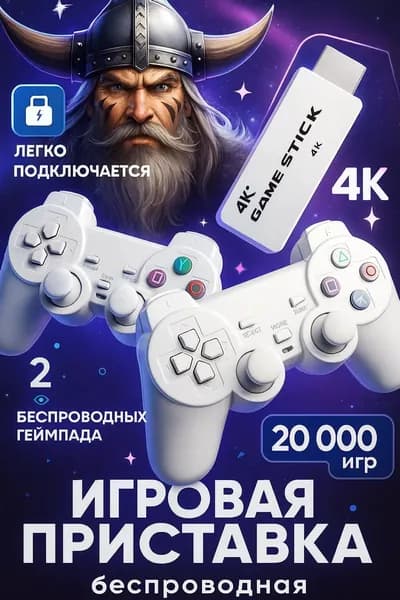 Игровая консоль для телевизора с беспроводными джойстиками , 20000 ретро игр, 4K , игры Nintendo , Sega, PS1
