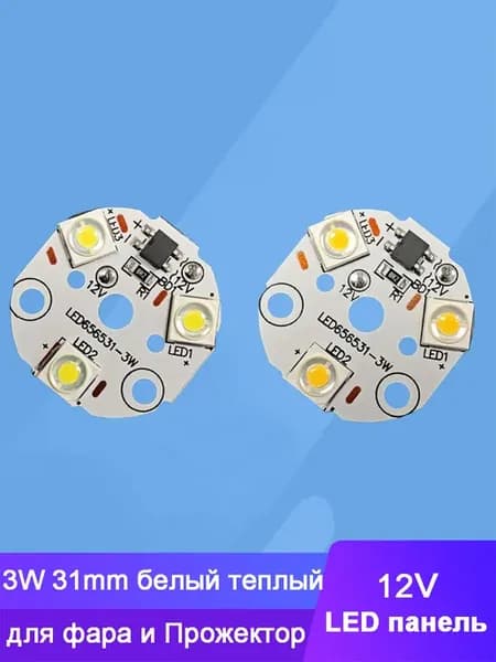 LED панель, 12В, 3 Вт, белый, 31 мм, 2 шт