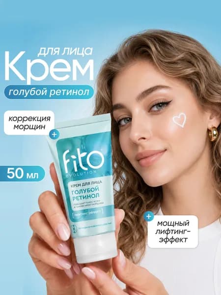 Крем для лица Голубой ретинол fito evolution, 50 мл