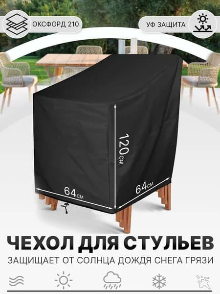 Чехол для бескаркасной мебели,черный