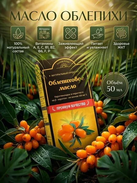 Масло Облепиховое Солнце Алтая 50мл