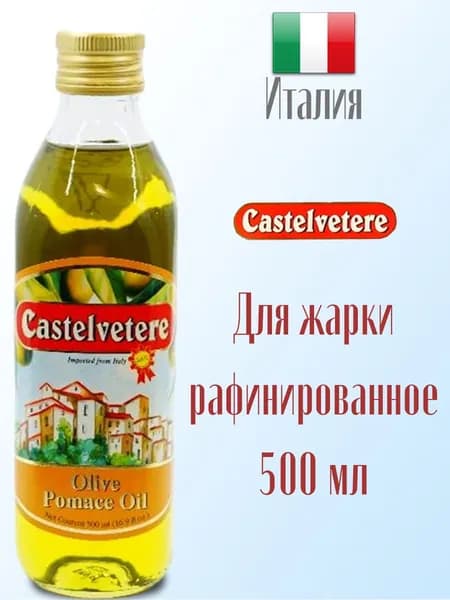 Масло оливковое Castelvetere рафинированное с добавлением масла оливкового нерафинированного 500 мл, Италия