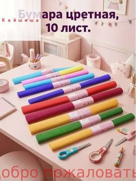 Бумага цветная, 10 лист., шт
