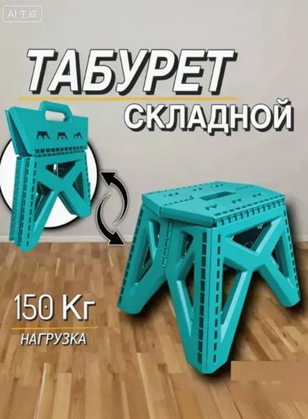 Стул откидной, 1 шт.
