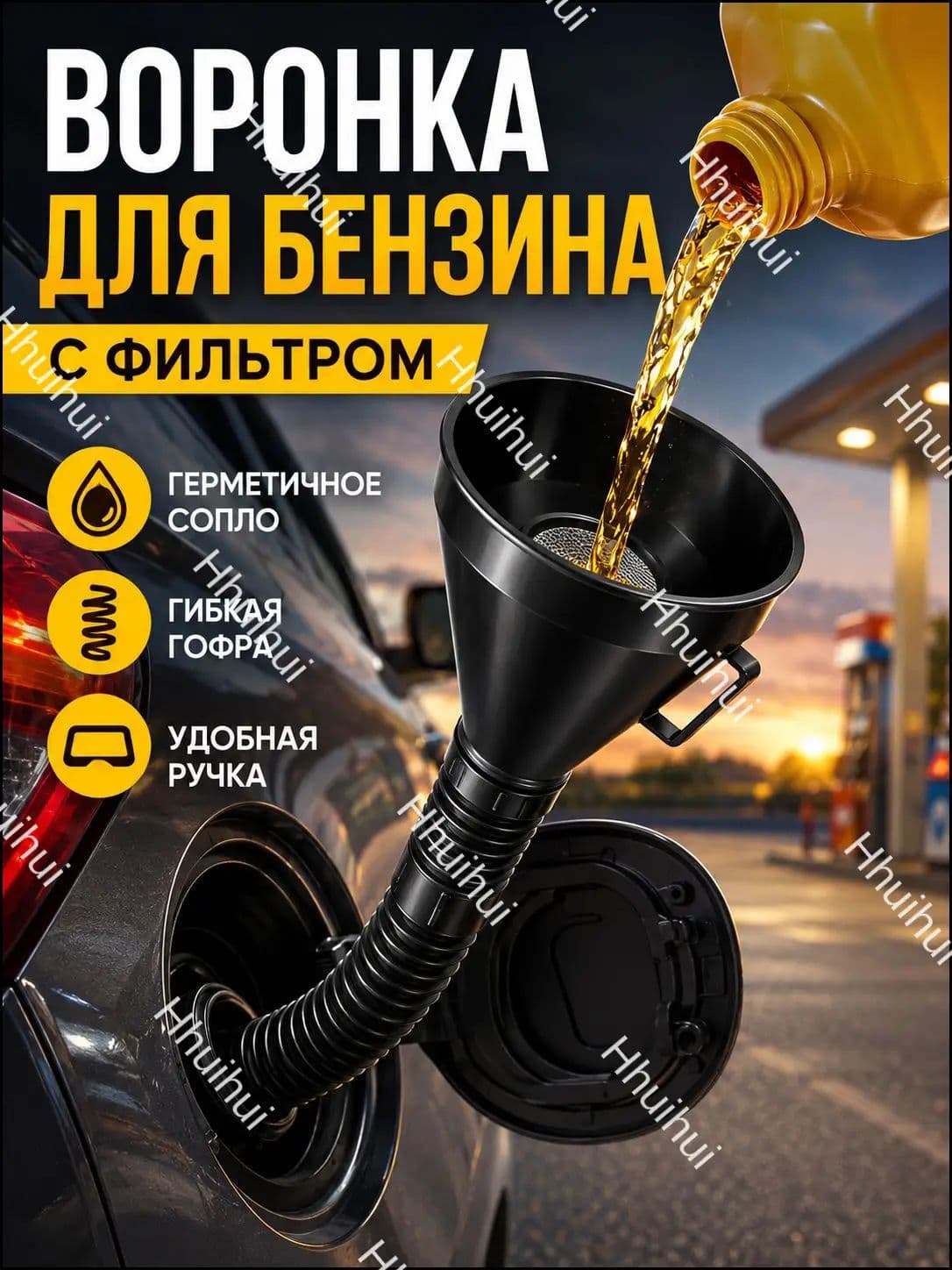 Качественная воронка с фильтром для авто