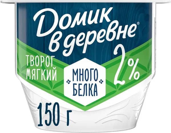 Творог мягкий ДОМИК В ДЕРЕВНЕ 2%, без змж, 150г 5 шт.