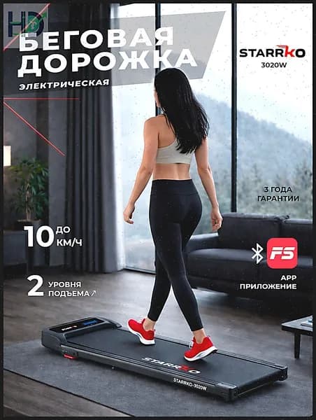 Беговая дорожка БД