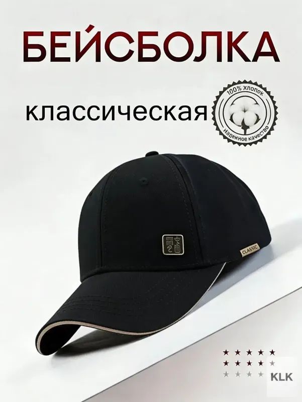 Бейсболка PRSO Надёжная бейсболка