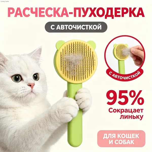 Расческа Для Домашних Животных В Форме Кошачьего Уха