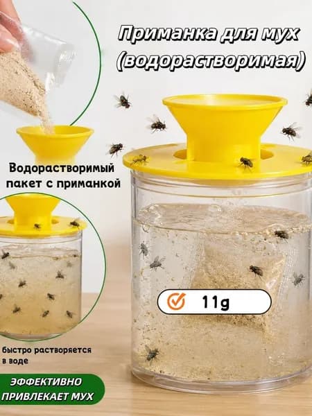Приманка для мух (водорастворимая), 1/2/3шт
