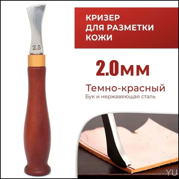 Кризер / Разметчик для кожи параллельный 2.0 мм