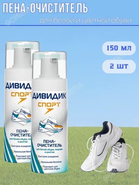 Пена очиститель для белой обуви и подошвы 150 мл*2шт