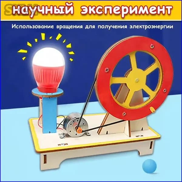 Деревянный конструктор-генератор для изучения науки, обучающий набор для детей, развивающая игрушка