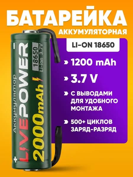 Аккумуляторная батарея 18650 с выводами / Li-Ion аккумулятор 3.7v, 2000 мАч / акб 18650