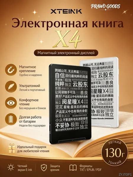 4.3" Электронная книга XTEINK X4 ультратонкий электронный 4,3 дюйма, белый