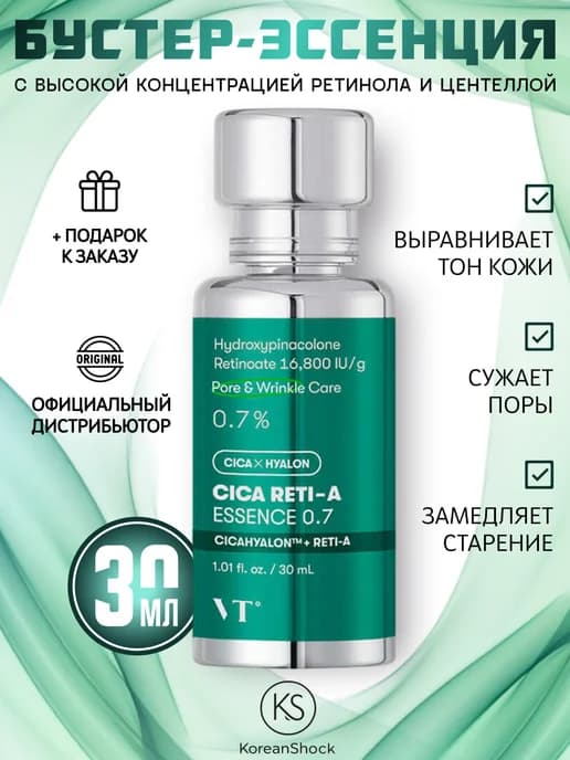Бустер-эссенция с высокой концентрацией ретинола и центеллой