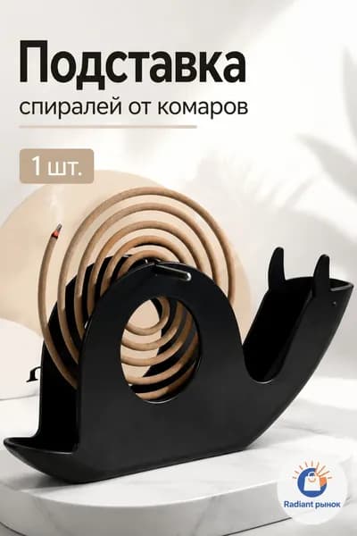 Подставка спиралей от комаров 1 шт.