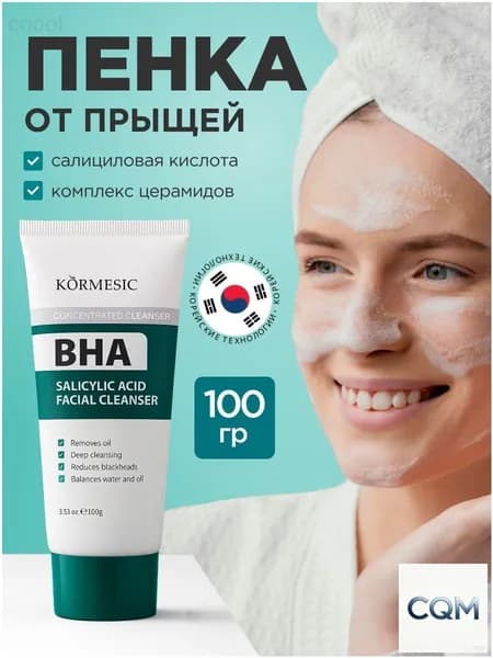 Пенка для умывания лица от прыщей, с салициловой кислотой, 100 гр