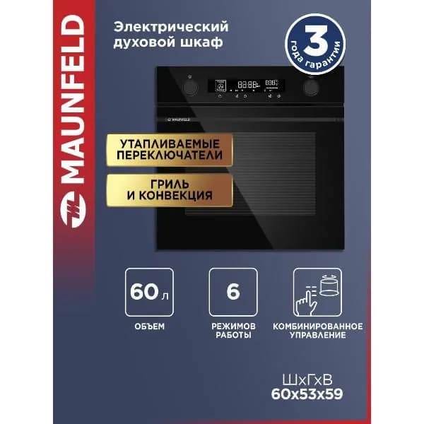 Электрический духовой шкаф Maunfeld AEOH6066B2
