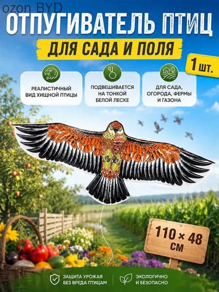 Отпугиватель динамический
