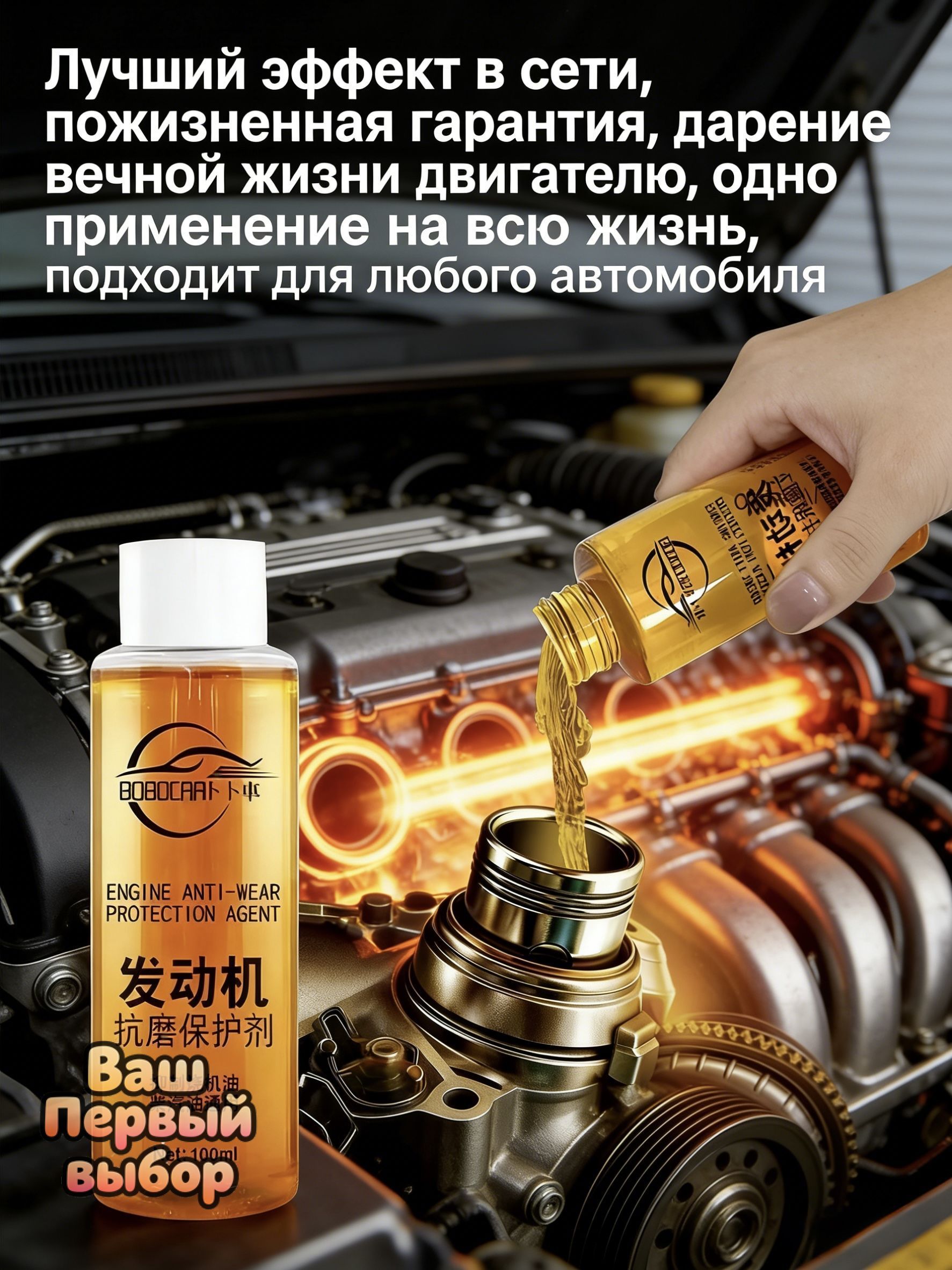 Присадка автомобильная, 100 мл