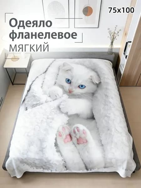 Плед плюшевый , Фланель, 100 см х 75 см
