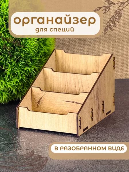 Подставка под специи (ПС-3)