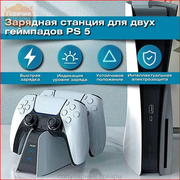Зарядная станция для геймпадов Sony PlayStation 5 / Док-станция для джойстиков сони плейстейшен/ Зарядка для контроллеров PS5