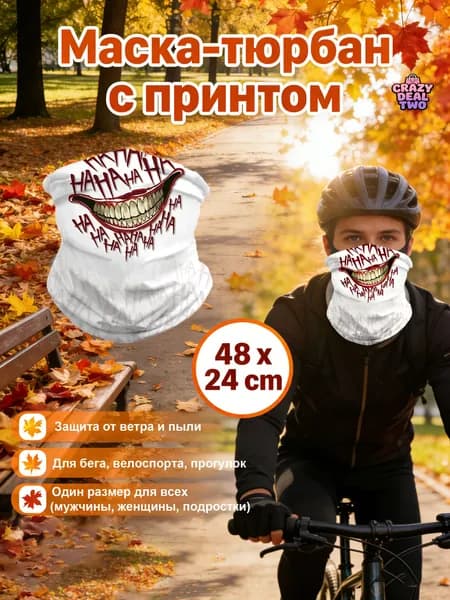 Бафф, размер: Универсальный