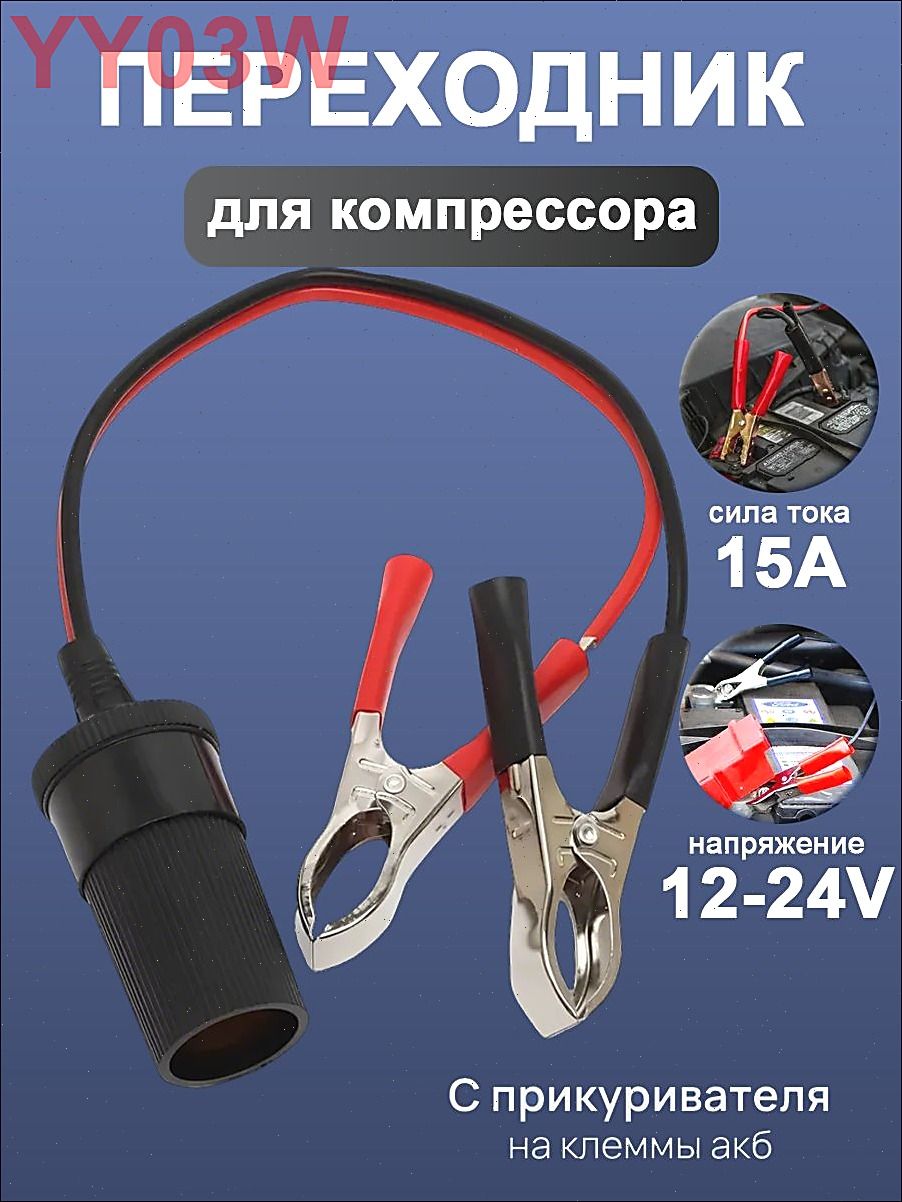 Удлинитель гнезда прикуривателя, разъемы: 1, 34 см