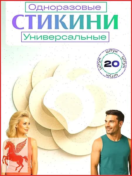 Стикини для сосков одноразовые, 20 шт, нетканое волокно, наклейки на соски под одежду, пэстисы для солярия, светлые оттенки