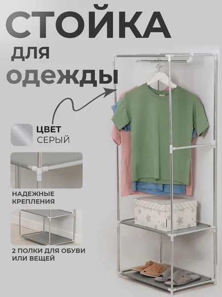 Стойка для одежды LaDom, 2 полки, 55х36х140 см, цвет белый